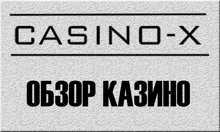 Обзор Casino X
