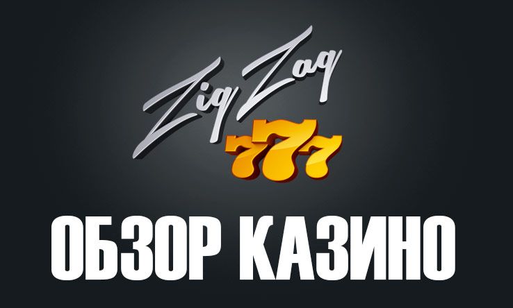 Обзор онлайн казино Zig Zag 777