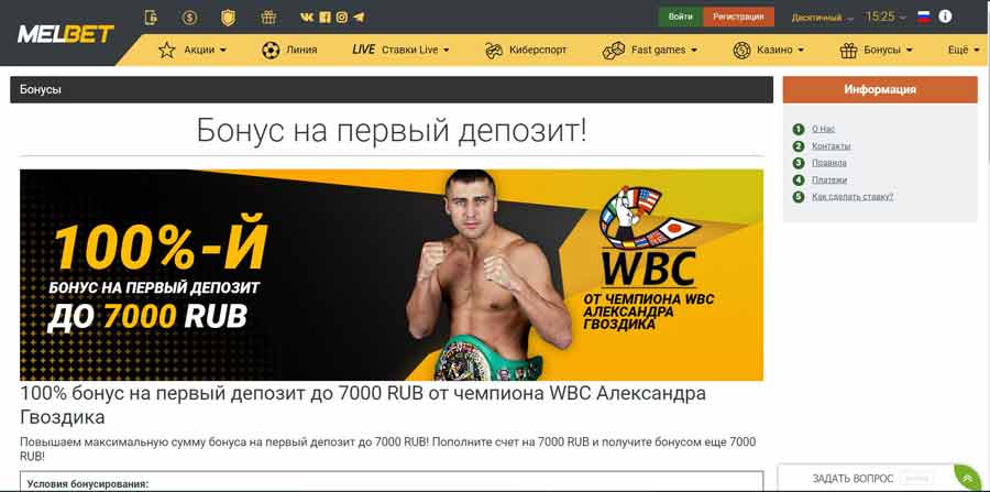 Бонусы в MelBet Casino