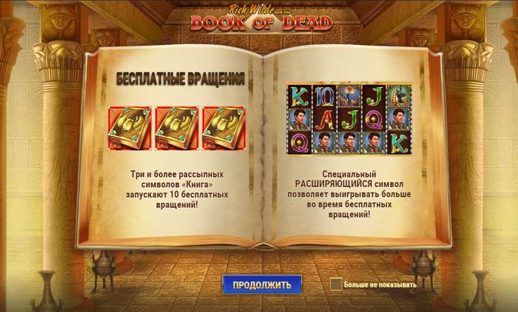 Обзор игрового автомата Book of Dead