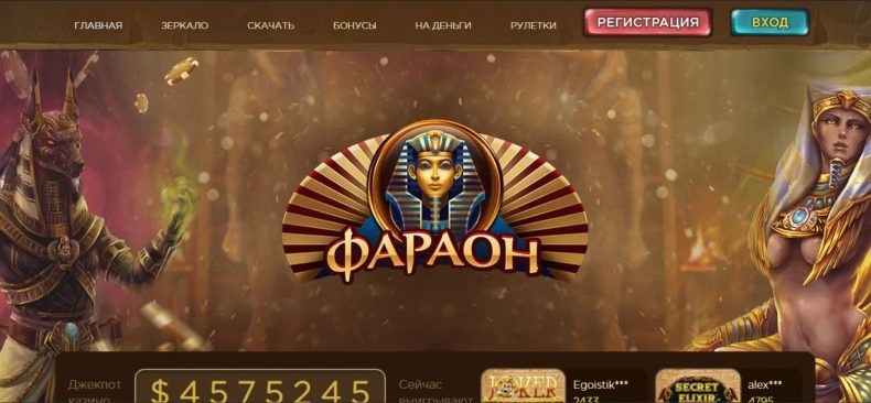бонусы в казино фараон