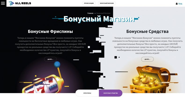бонусный магазин на сайте казино