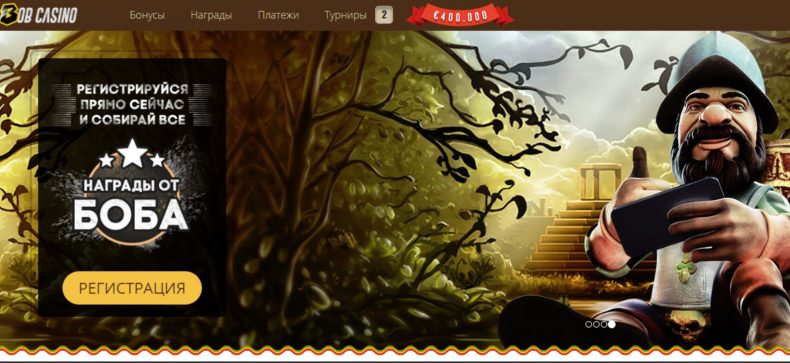 бонусы на сайте bob casino