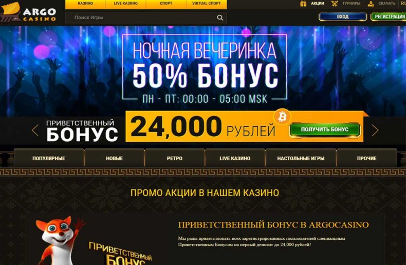 бонусы за регистрацию в арго казино