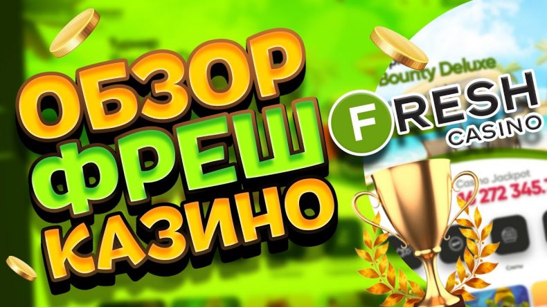 Обзор казино Fresh