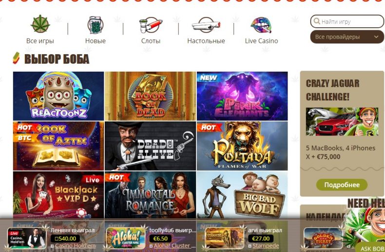 игровые автоматы боб казино