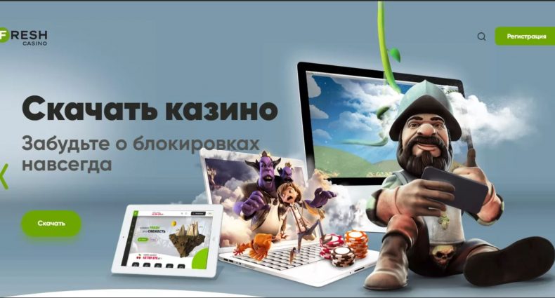 игровые автоматы фреш казино