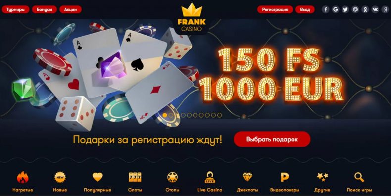 официальный сайт казино франк