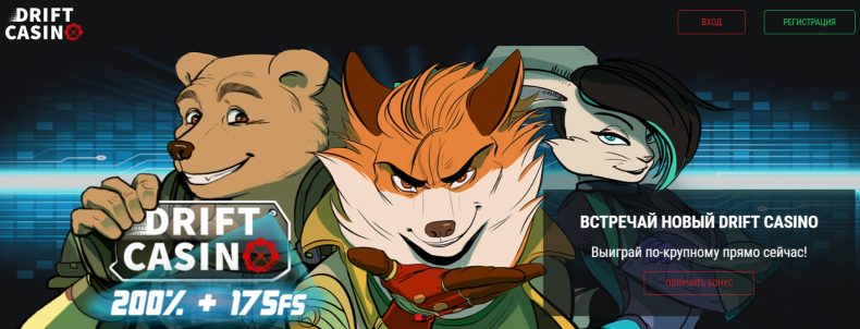 регистрация на сайте дрифт казино