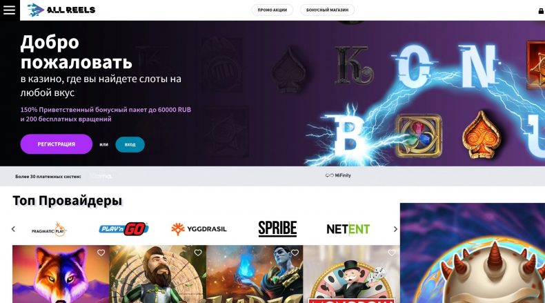 регистрация в allreels