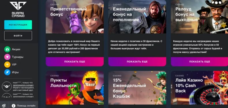 сайт буран казино - игры