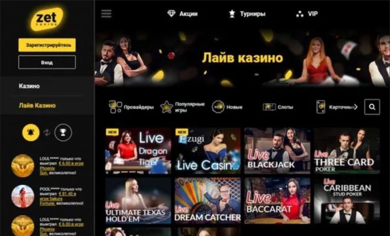лайв дилеры в казино зет