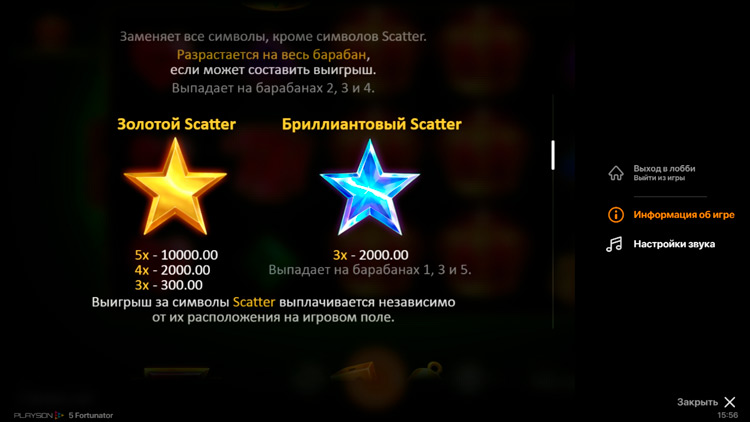 Бонусы и их особенности 5 Fortunator