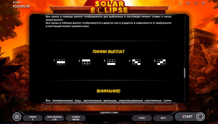 Технические характеристики слота Solar Eclipse