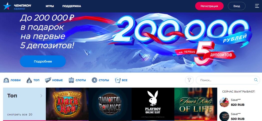 Бонусная система Champion