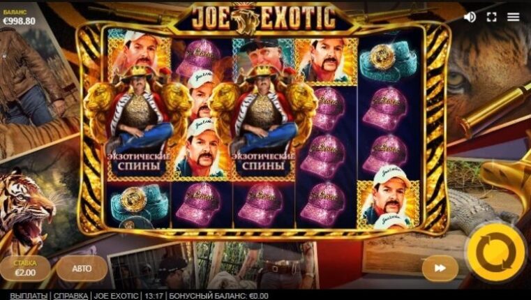 Бонусы Joe Exotic