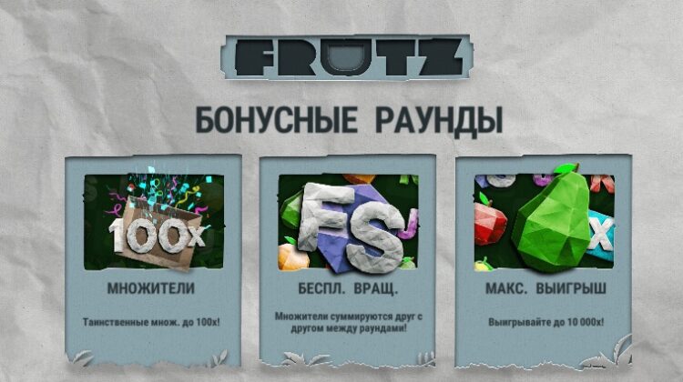 Игровой слот Frutz