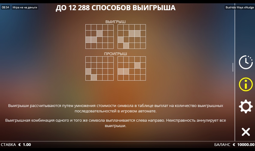 Настройки игрового автомата Bushido Ways xNudge
