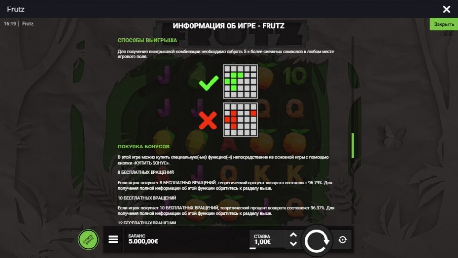 Параметры Frutz