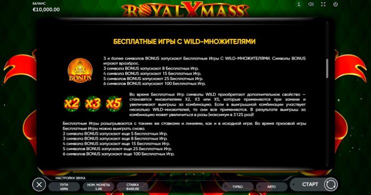 Параметры игры Royal Xmass
