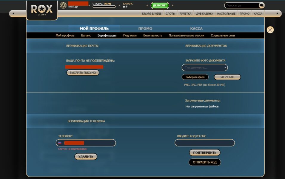 Rox верификация