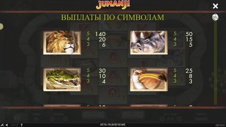 Символы Jumanji