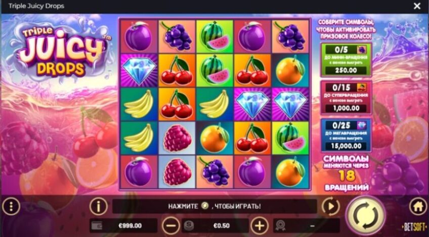 Слот Triple Juicy Drops
