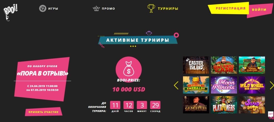 Турниры Booi казино