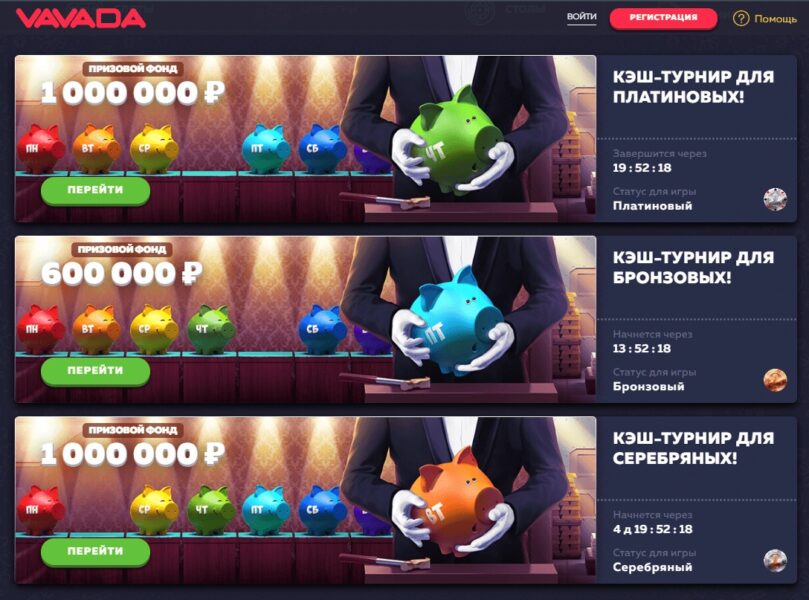 Турниры Vavada