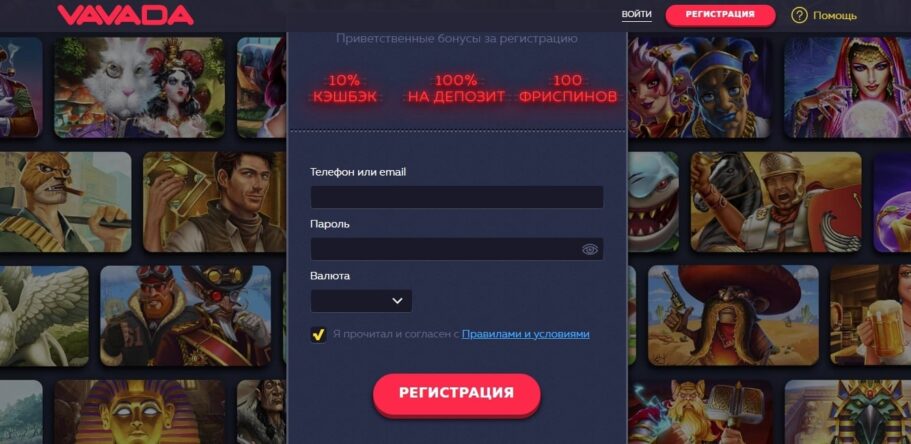 Vavada регистрация