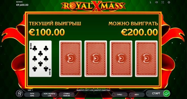 Встроенные бонусы Royal Xmass