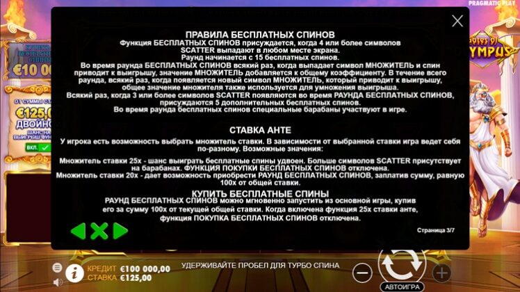 Встроенные бонусы Gates of Olympus