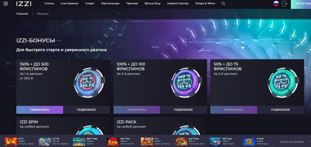 Бонусная политика Izzi казино