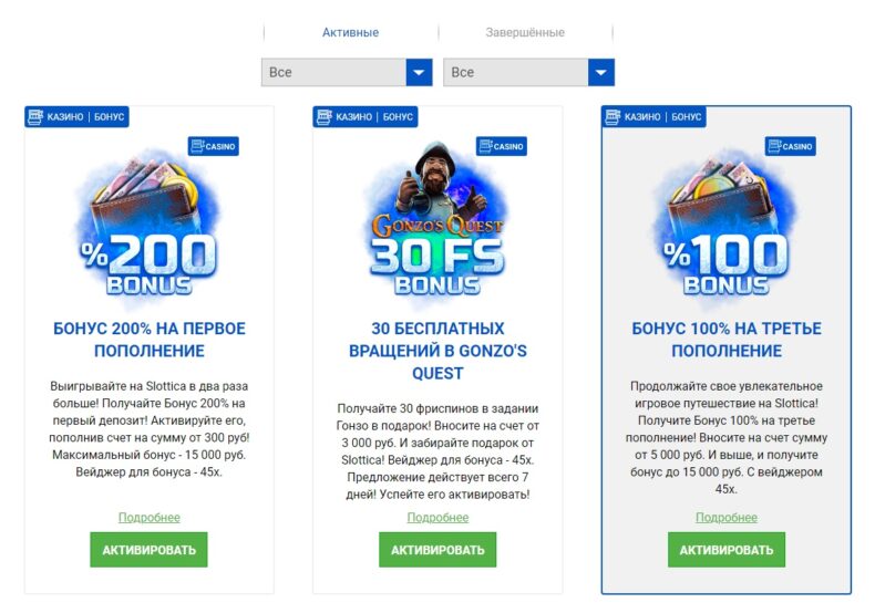 Бонусная политика онлайн-казино Slottica