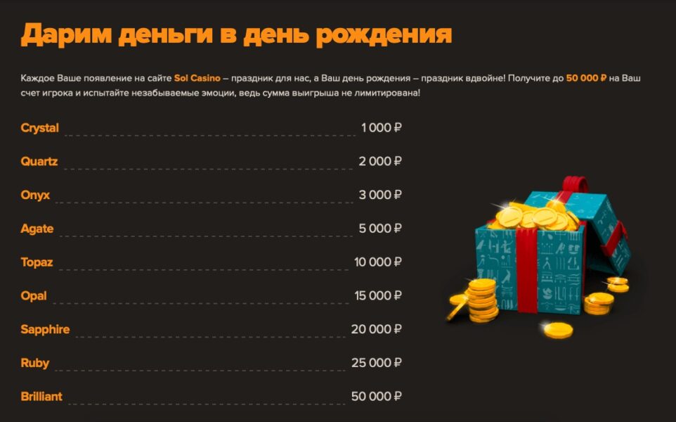 Бонусная политика казино Sol
