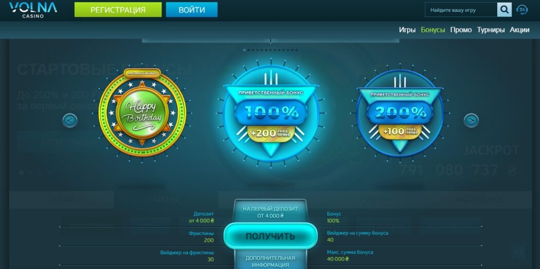 Бонусная политика казино Volna