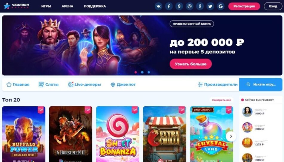 Бонусы казино Champion Бездепозитный бонус