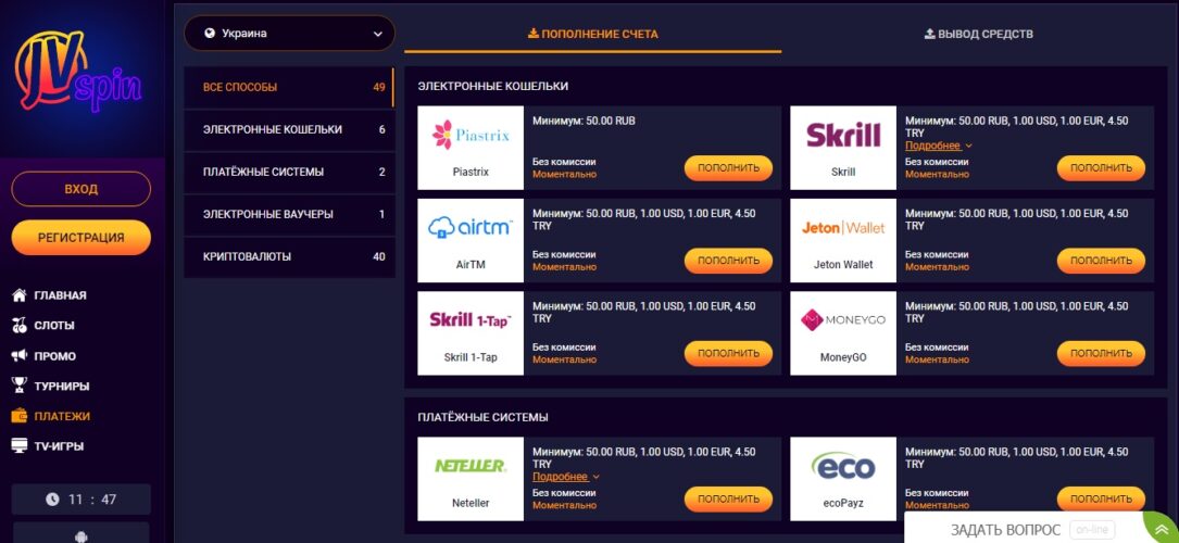 Депозиты и вывод JVSpin казино