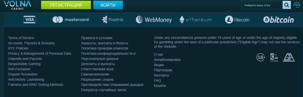 Депозиты и вывод казино Volna