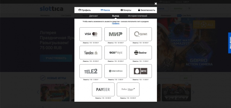Депозиты онлайн-казино Slottica