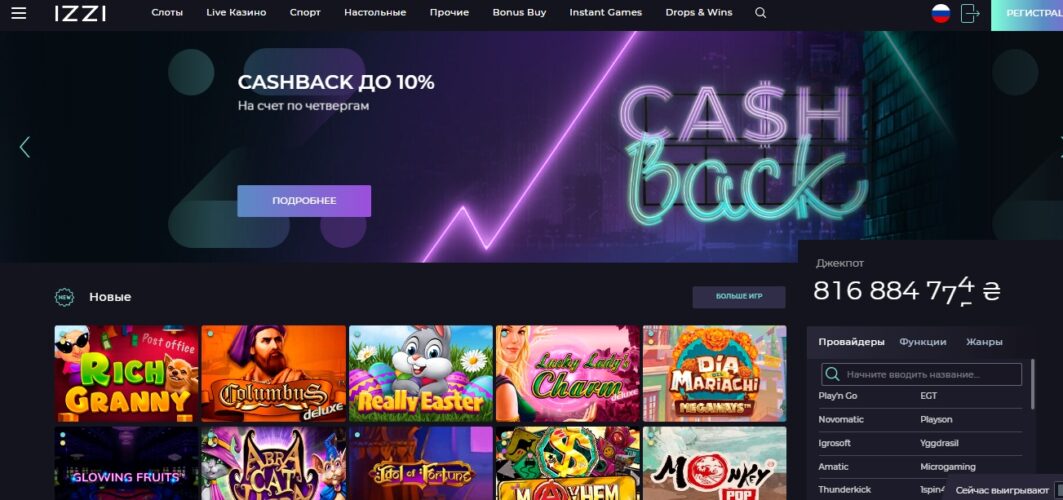 Кешбек Izzi казино