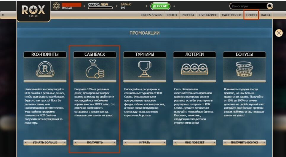 Кешбек Рокс