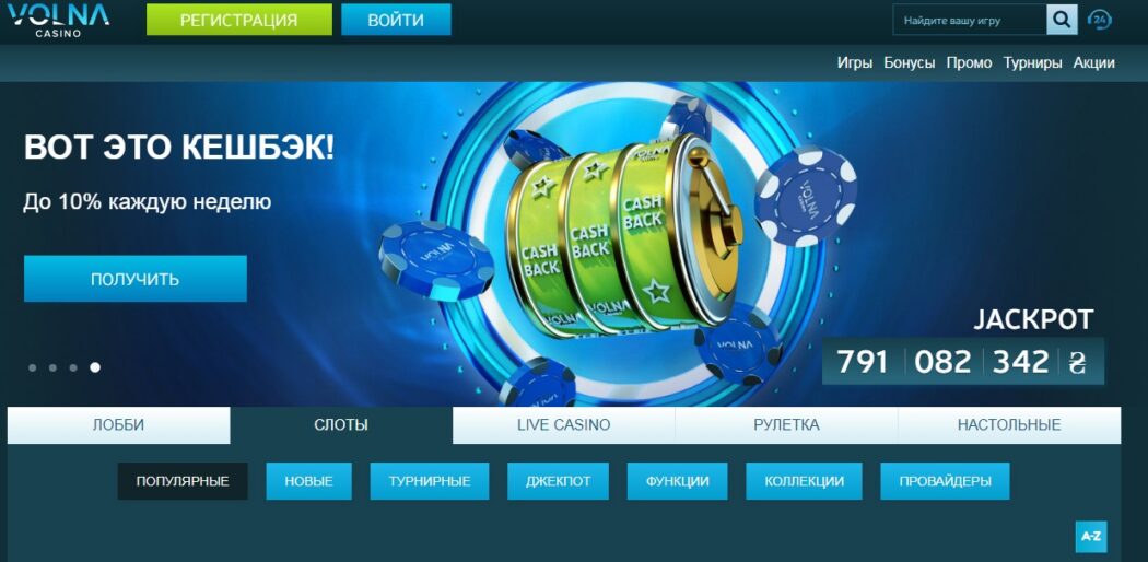 Кэшбек казино Volna