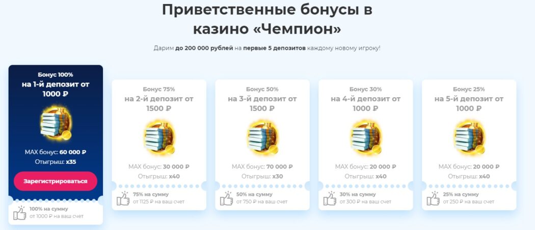 Приветственный бонус