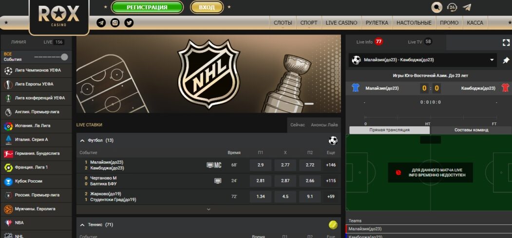 Ставки на спорт казино Rox