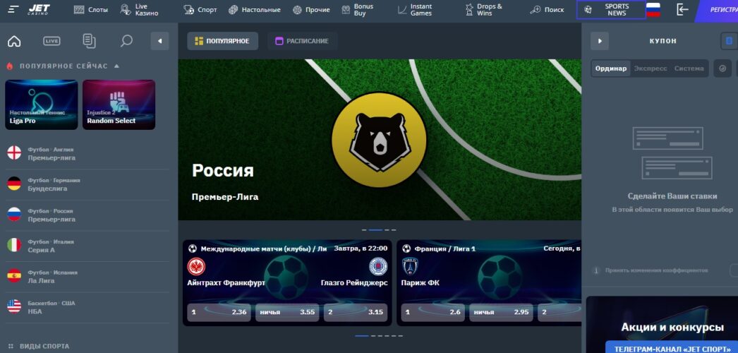 Ставки на спорт Jet казино