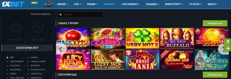 1хбет игры