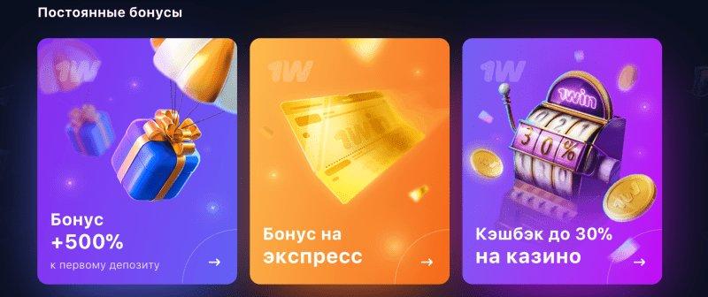 1win бонусы