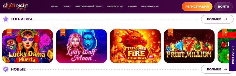 Allright игры