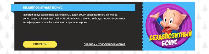 beep beep казино бонусы